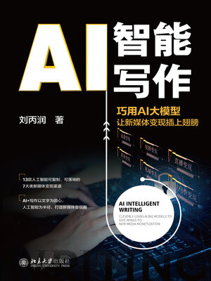 cover image of AI智能写作